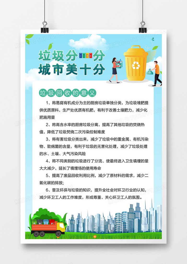 垃圾分一分城市更加美海报设计