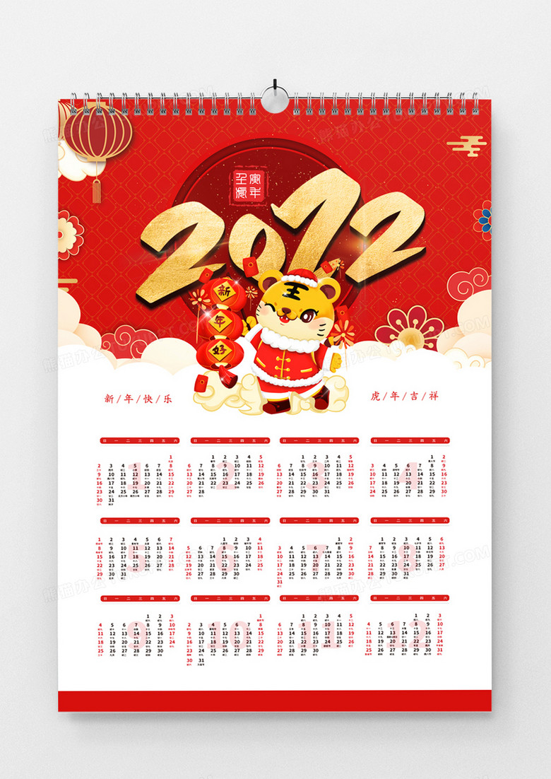 2022年虎年新年快乐日历