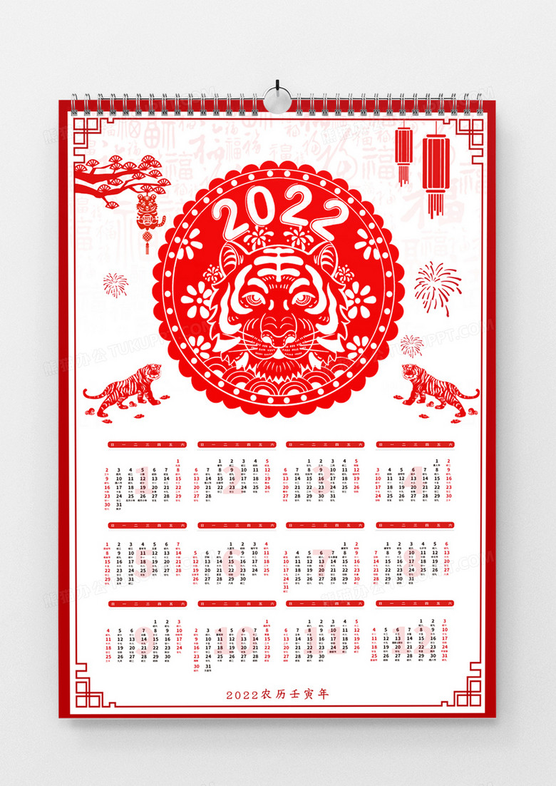 剪纸风2022年虎年新年挂历设计