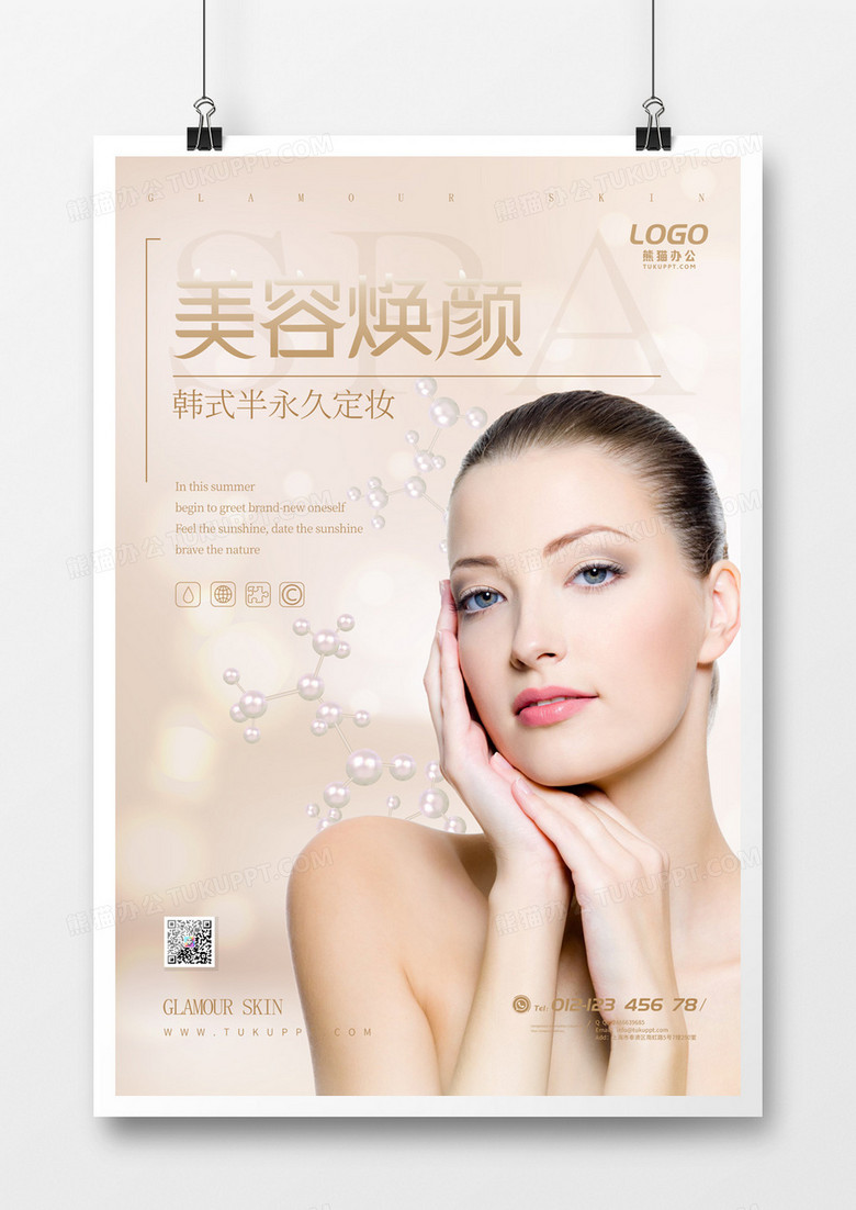 简约大气美容护肤女性化妆品海报宣传模板