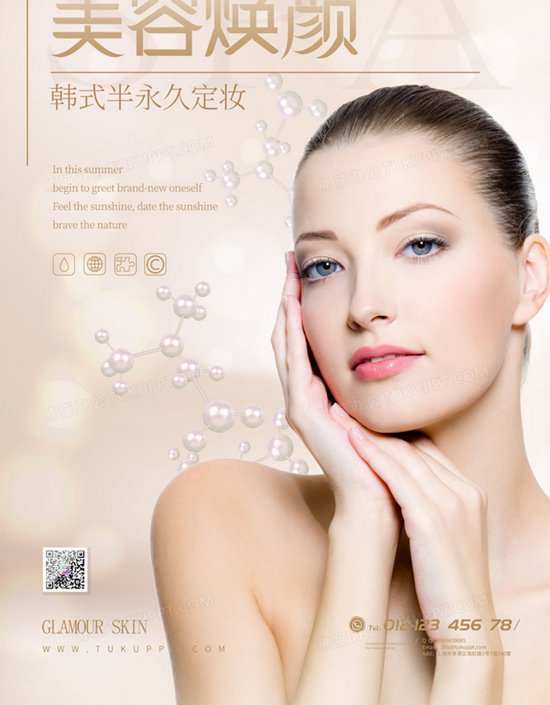 简约大气美容护肤女性化妆品海报宣传模板