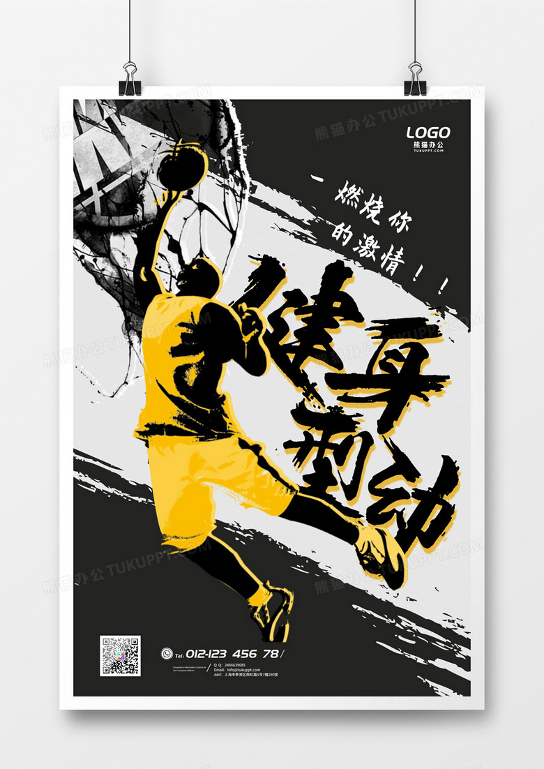 水墨抽象运动健身篮球海报