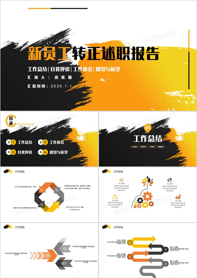 创意新员工转正述职报告PPT模板