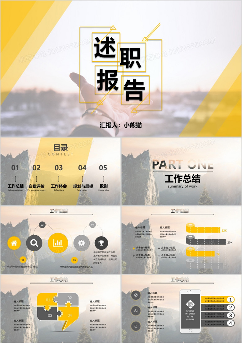 新员工转正简约商务述职报告PPT模板