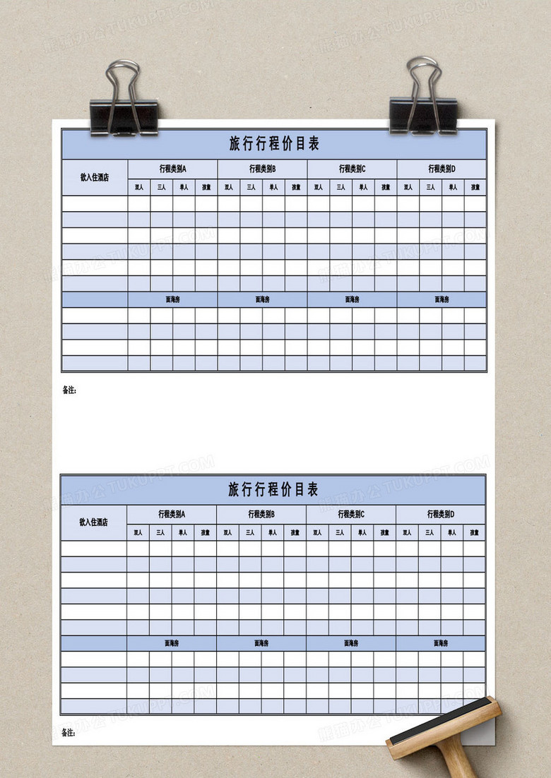 旅游旅行行程价目表excel模板下载 旅游 熊猫办公