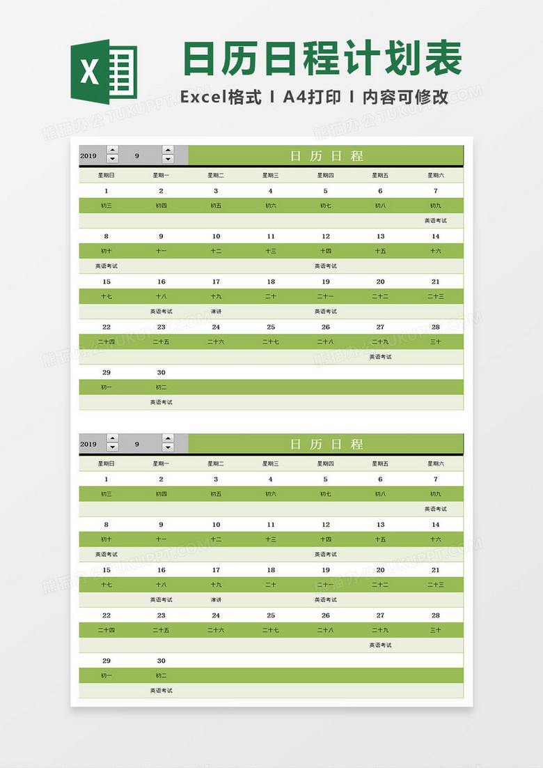 日历日程计划表Excel模板