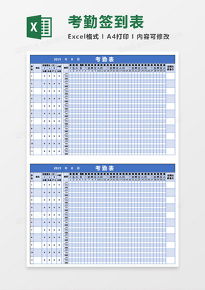 人事管理考勤签到表Excel模板