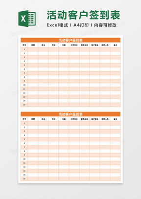 214活動輪值簽到表excel模板301社團活動簽到表excel模板412黨員集中