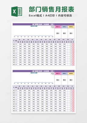 部门销售月报表（自动可选图表）Excel模板