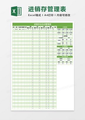 进销存全自动管理表（多功能汇总查询明细）Excel模板