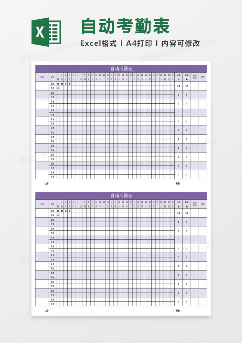 自动考勤表-自动统计Excel模板