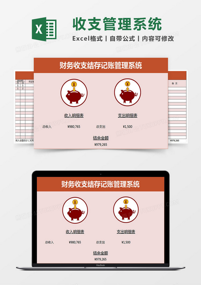 财务收支结存记账管理系统Excel模板