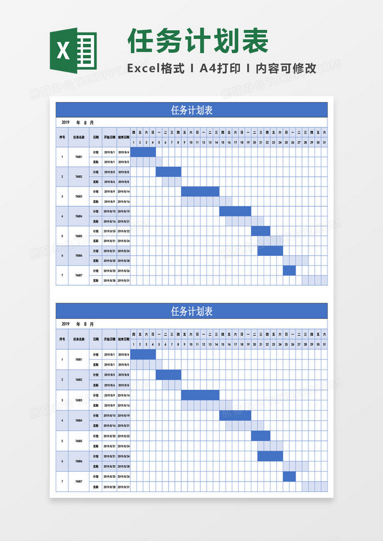 任务计划表可视甘特图Excel模板