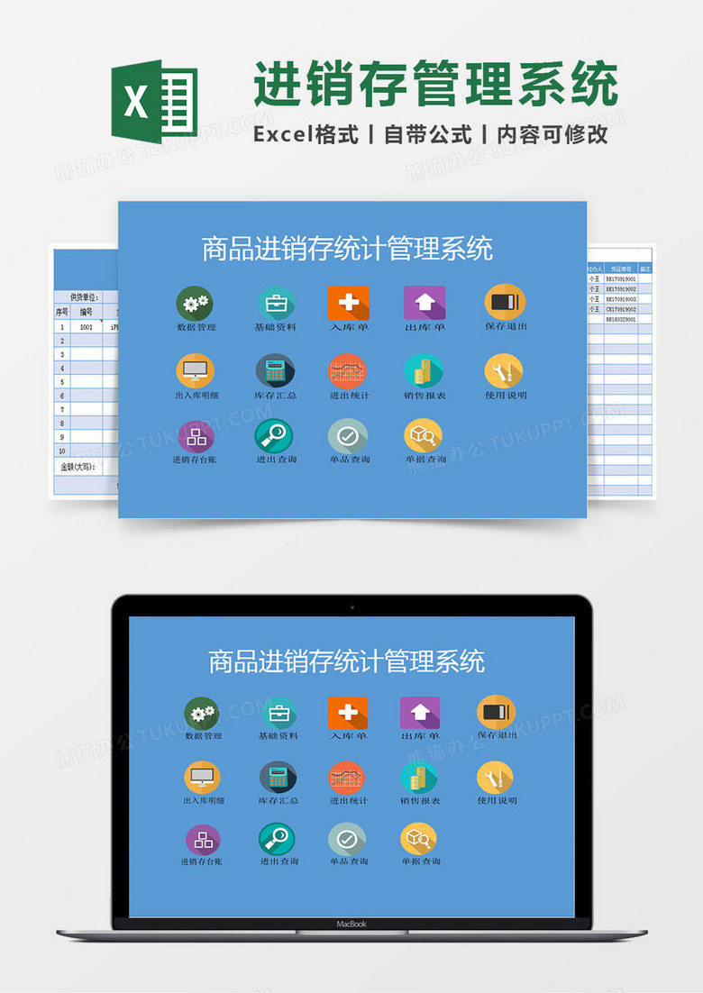 商品进销存统计管理系统Excel模板