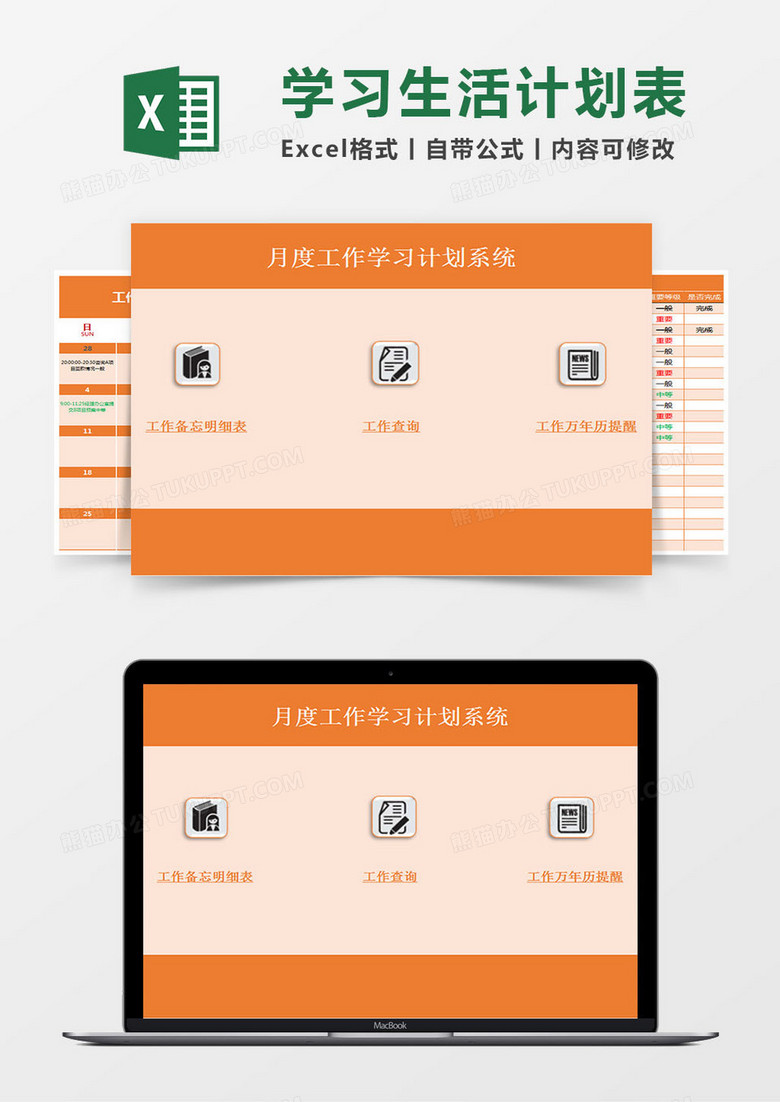 日历视图月度工作学习计划系统Excel模板