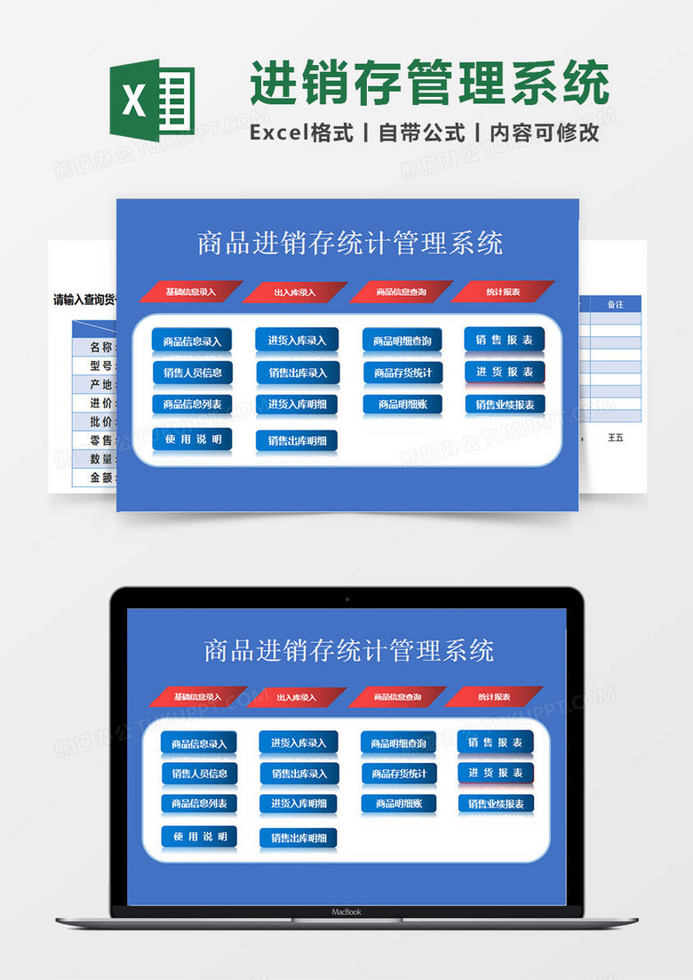 商品进销存统计管理系统Excel模板