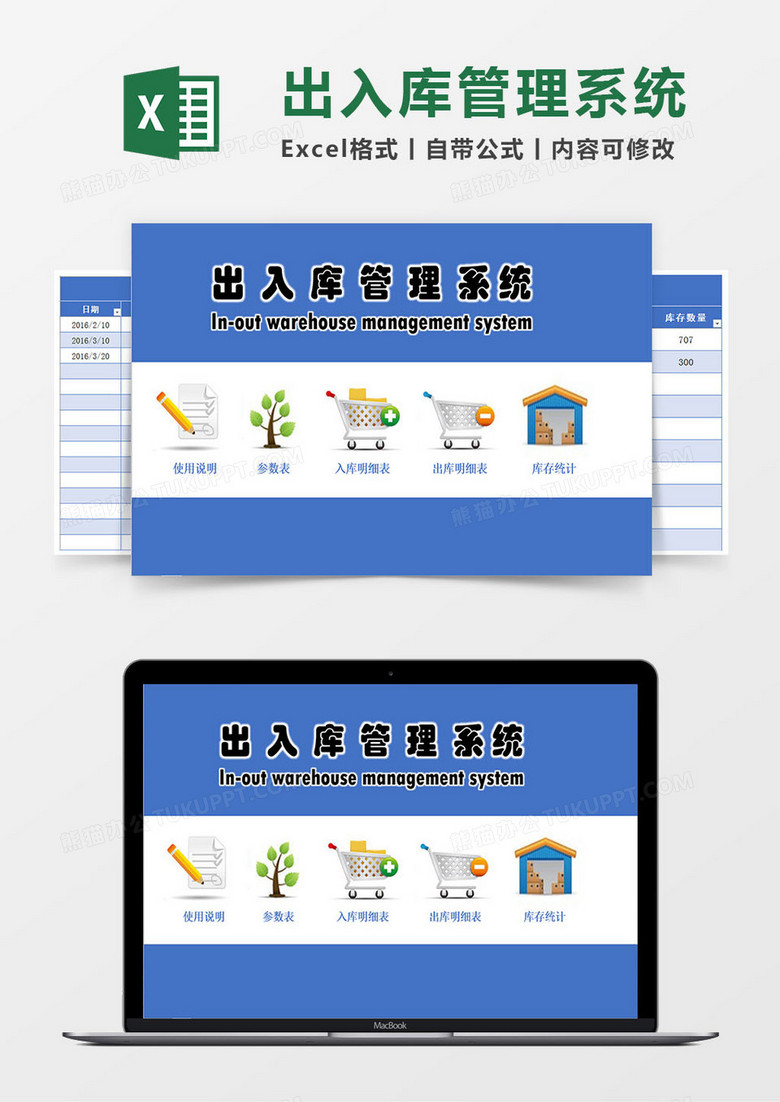 进出库管理系统Excel模板