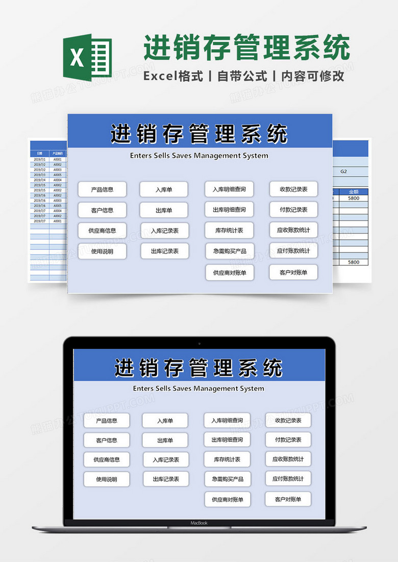 财务进销存管理系统Excel模板