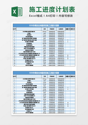 工程项目施工进度计划表Excel模板