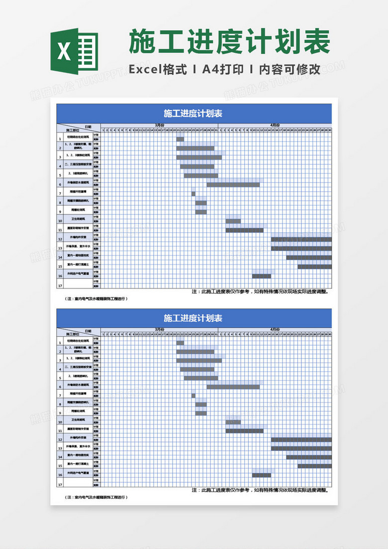 土建施工进度计划表Excel模板