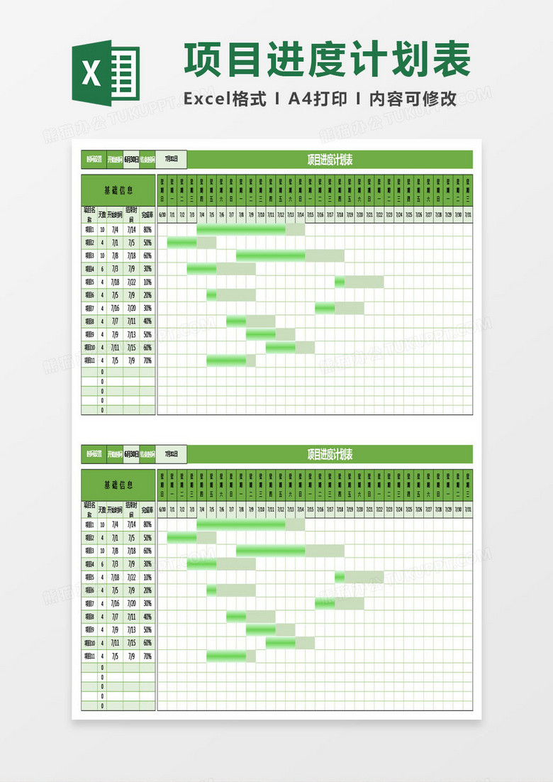 项目进度计划表横道图Excel模板