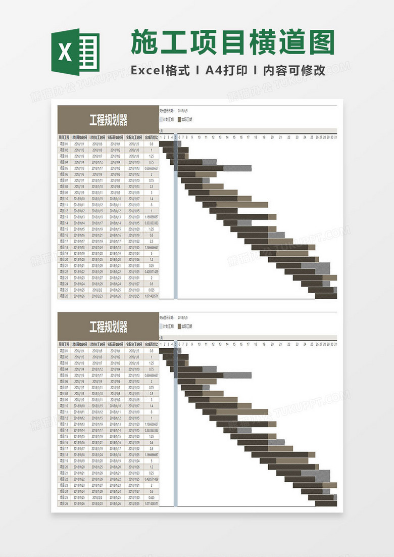 工程施工项目横道图Excel模板