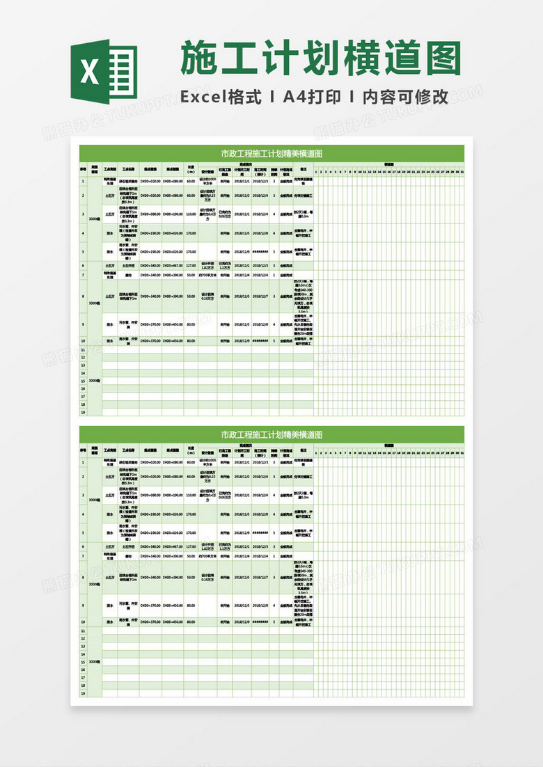 市政工程施工计划精美横道图Excel模板