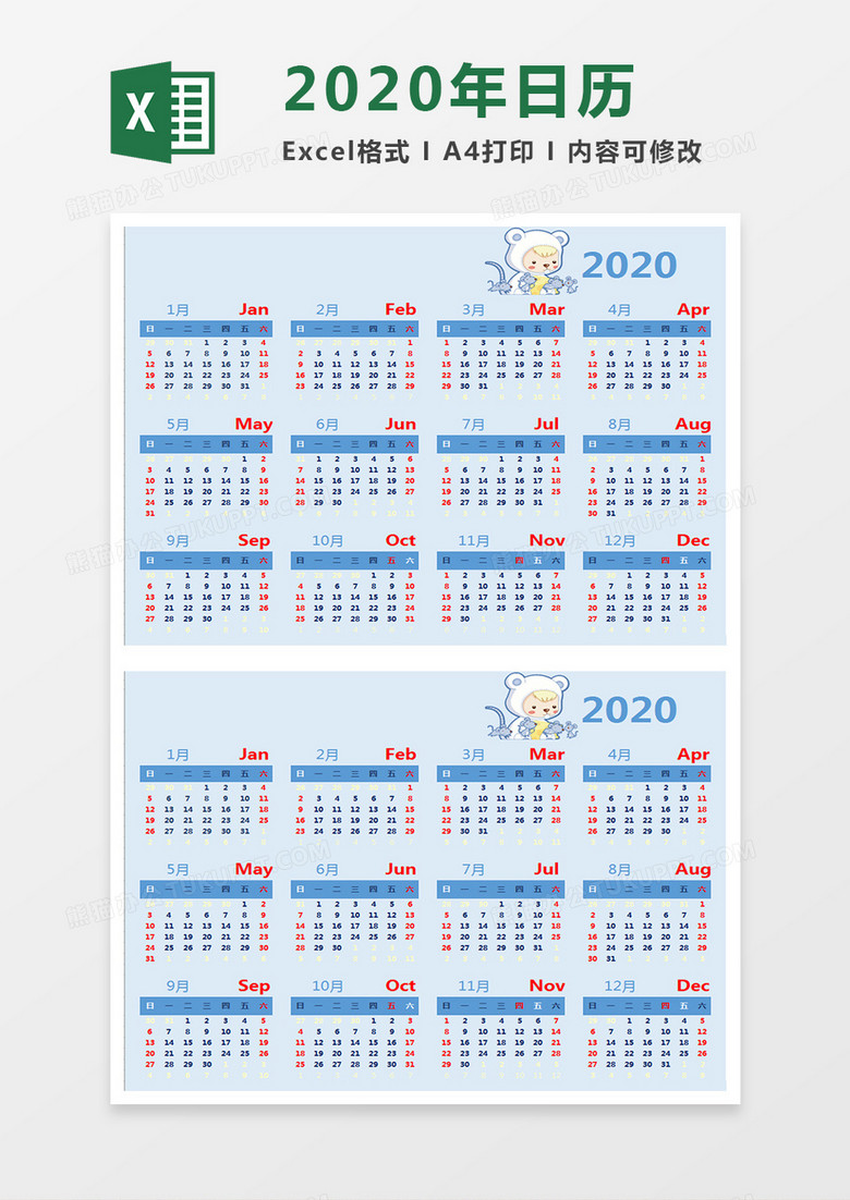 2020年卡通日历