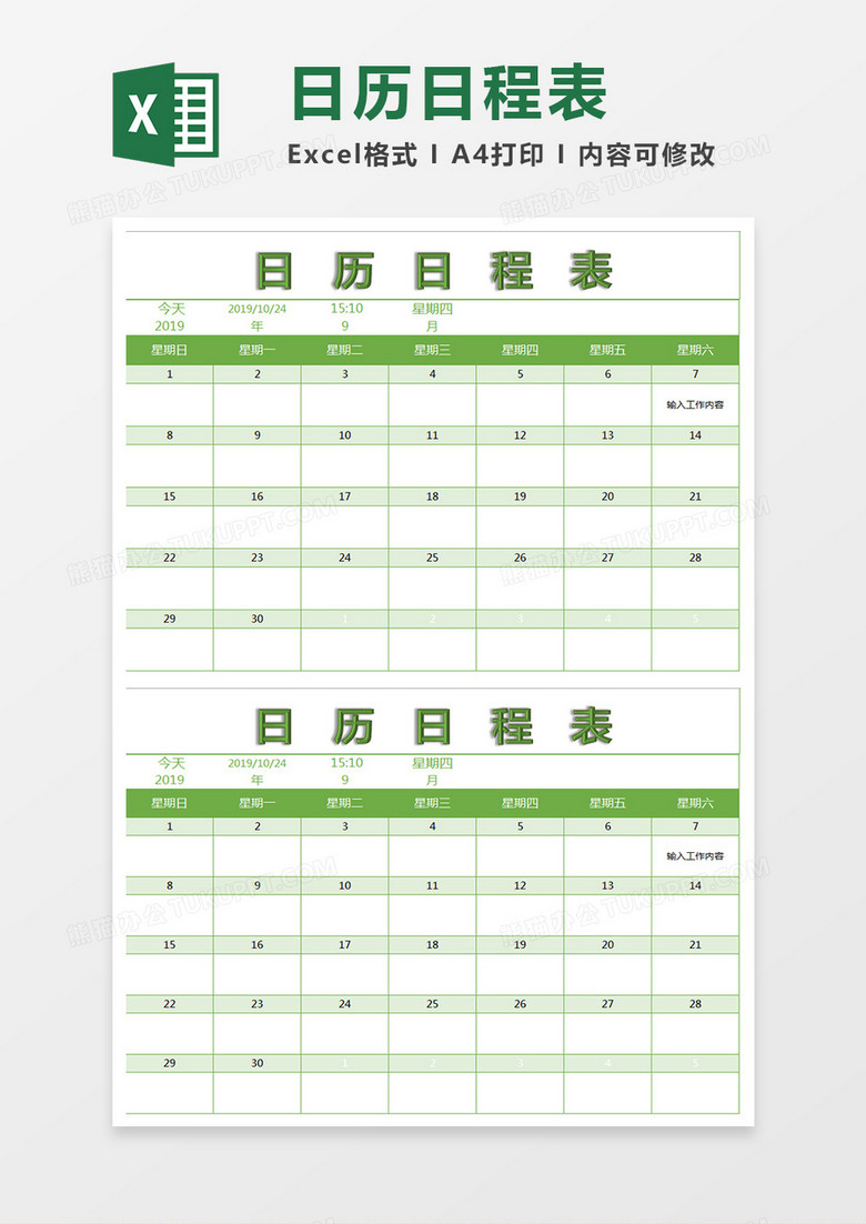 绿色日历日程表excel表格