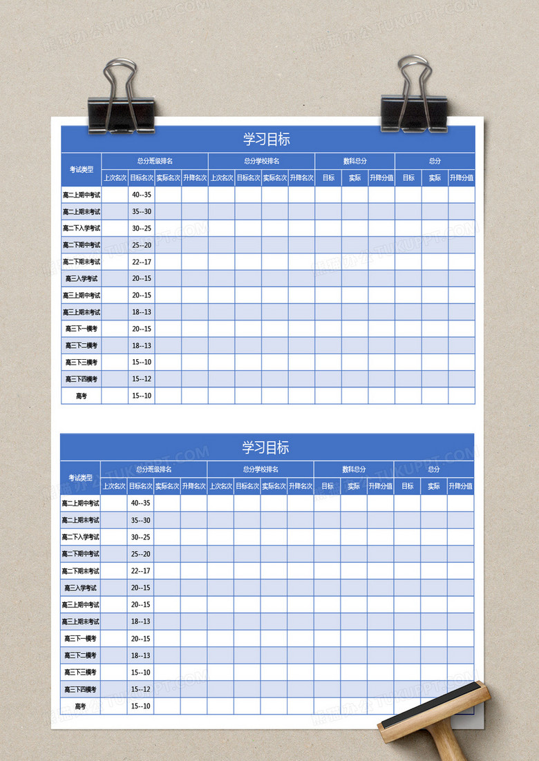 蓝色学习目标表excel模板