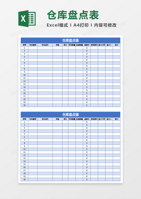 飲品盤點表酒水盤點記錄excel模板5416酒水盤點表月盤點表單excel模板