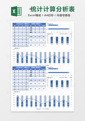 藍色全年全自動統計計算數據分析表excel模板