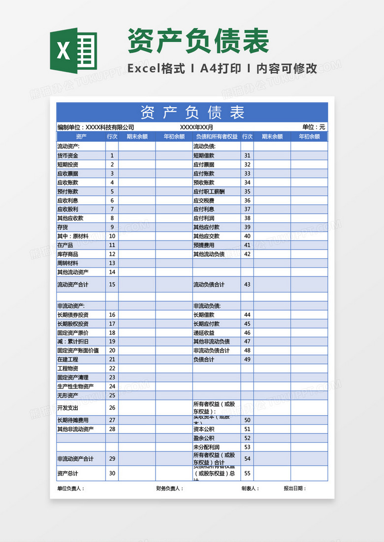 蓝色资产负债表excel模板