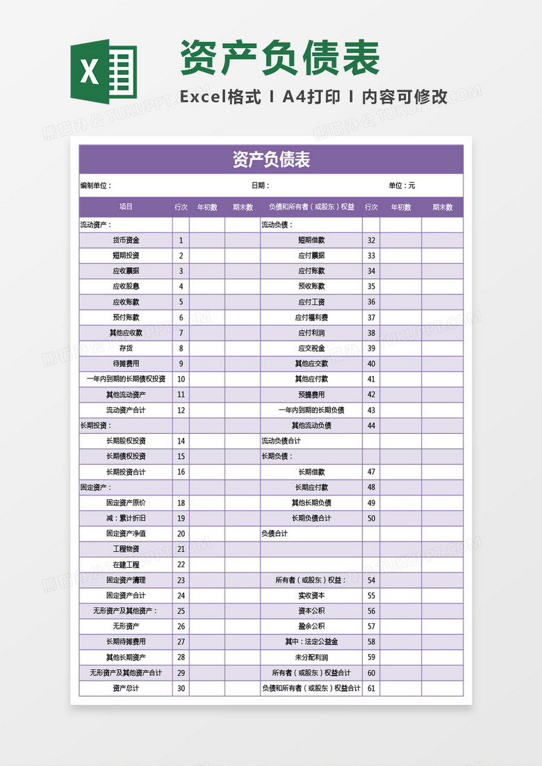 紫色商务资产负债表excel模板