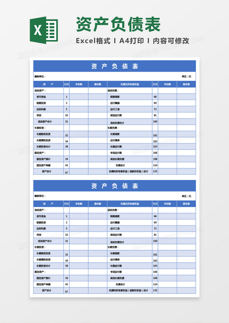 深蓝色的资产负债表excel模板