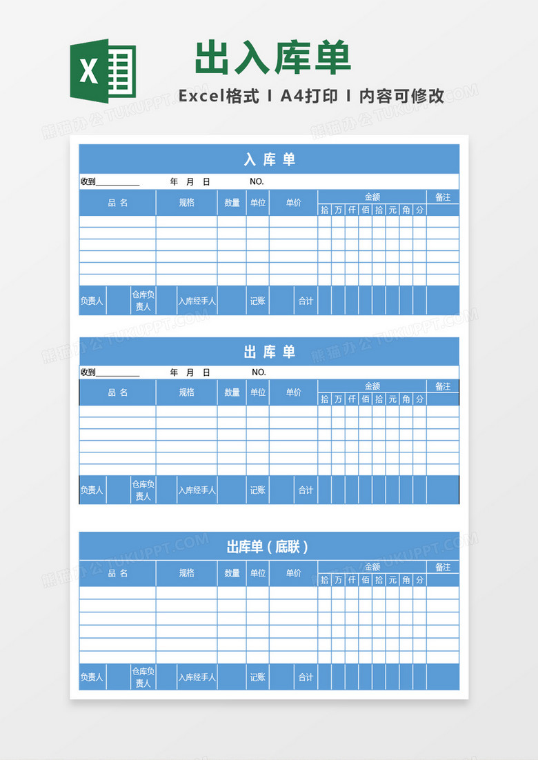 天蓝色出入库单excel模板