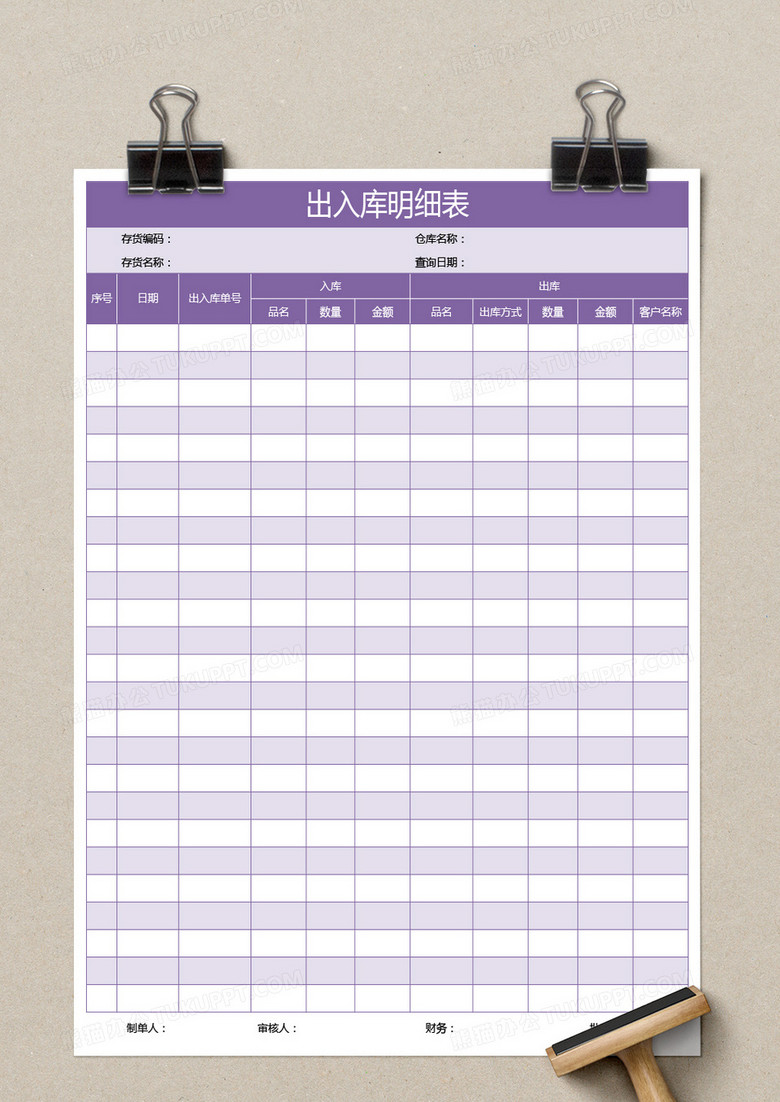 紫色出入库明细表excel模板