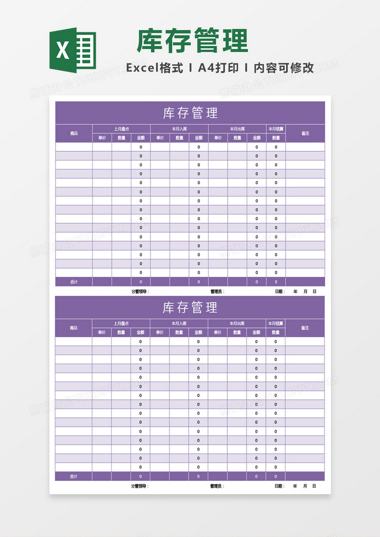 紫色库存管理excel模板