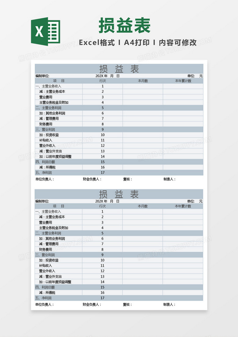 墨绿色损益表excel模板