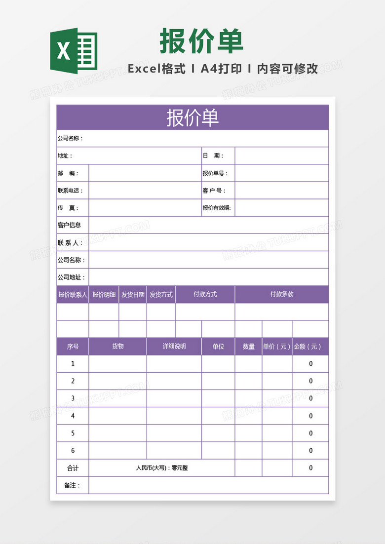 紫色报价单excel模板