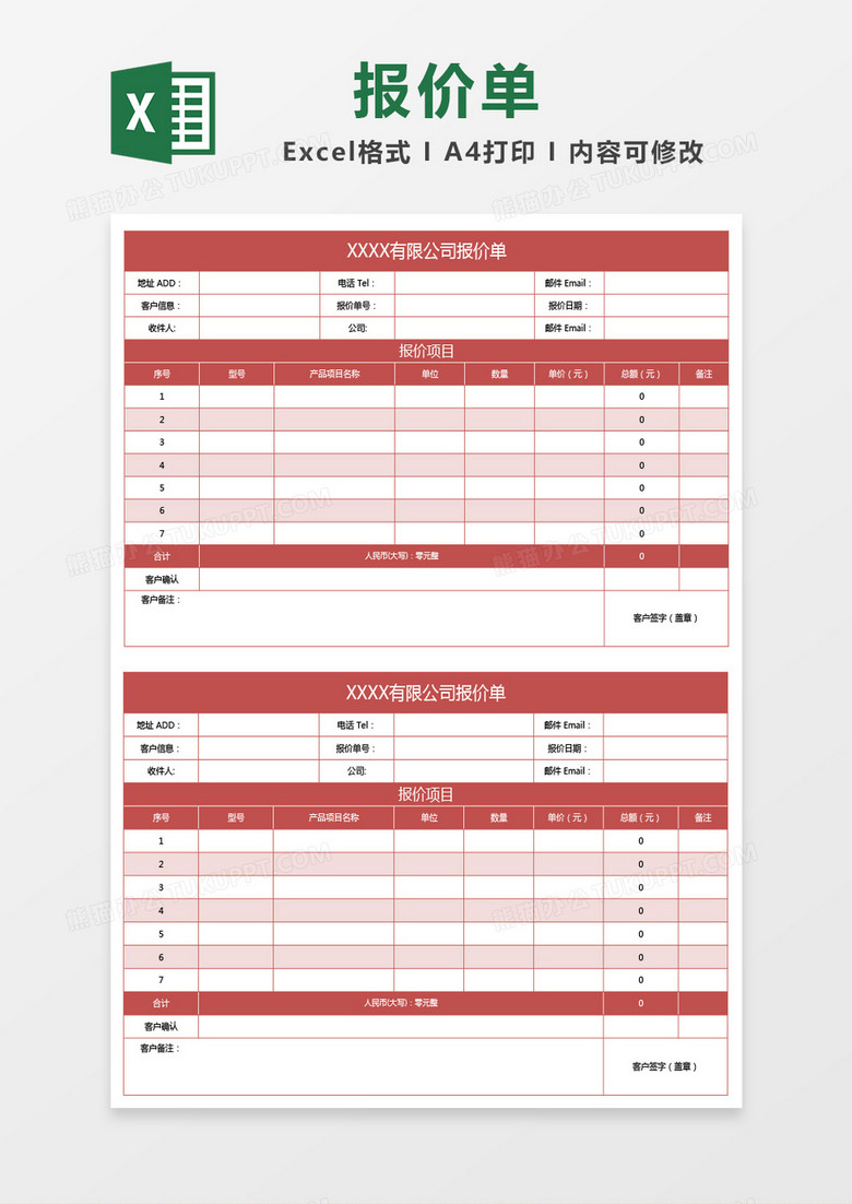 红色报价单excel模板