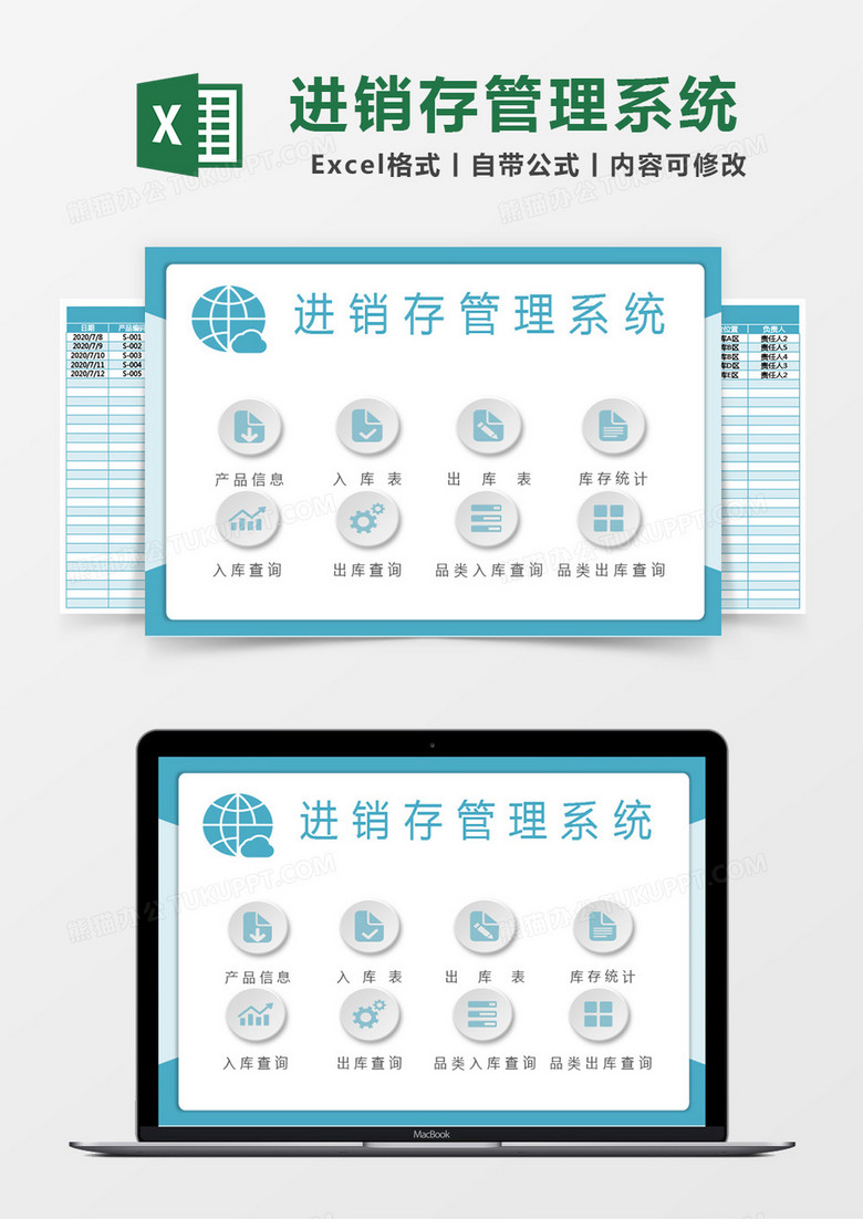 蓝绿色进销存管理系统excel模板