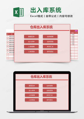 仓库出入库系统excel模板