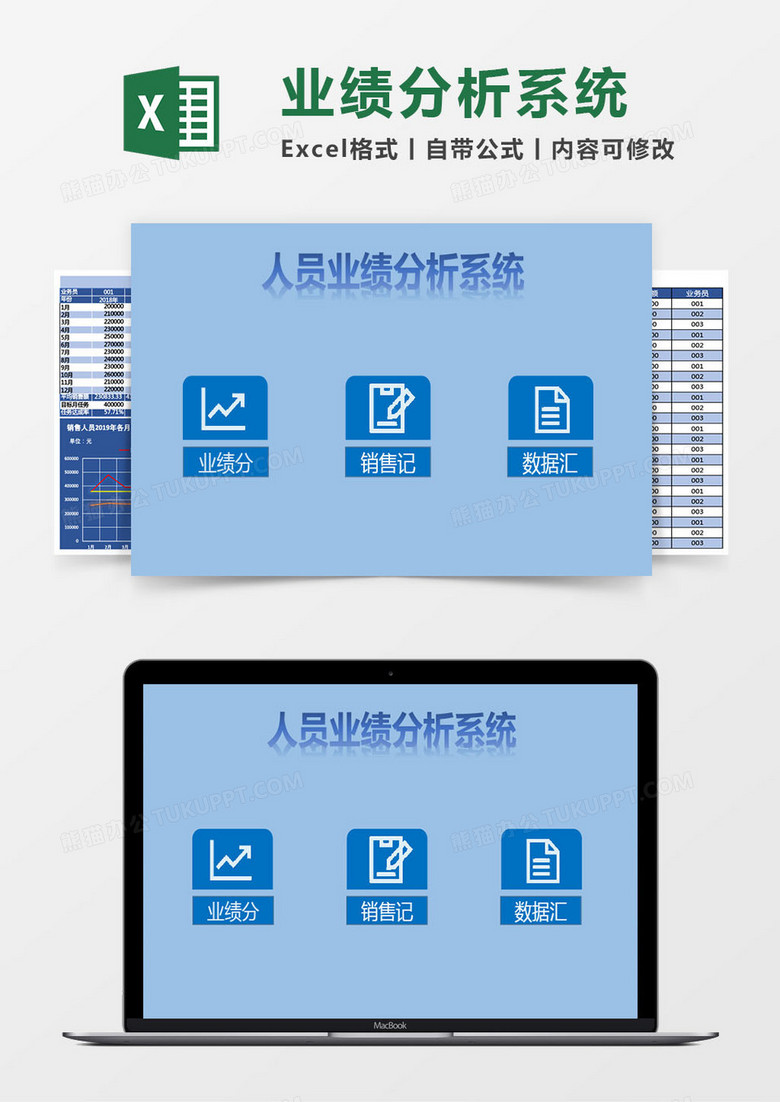 蓝色人员业绩分析系统excel模板