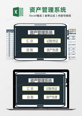 墨绿色的资产管理系统excel模板