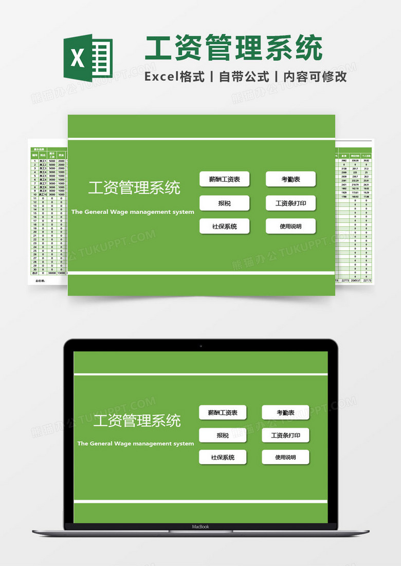 绿色工资管理系统excel模板绿