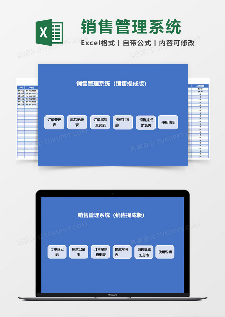 蓝色销售管理系统（销售提成版）excel模板