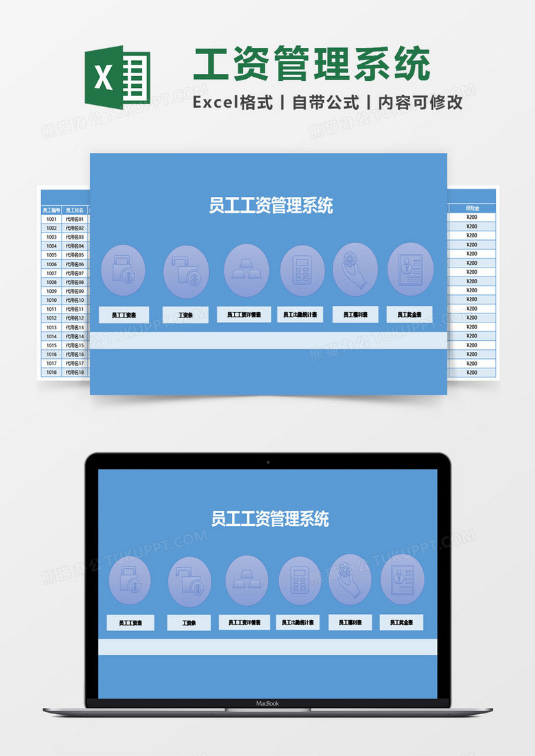 蓝色员工工资管理系统excel模板