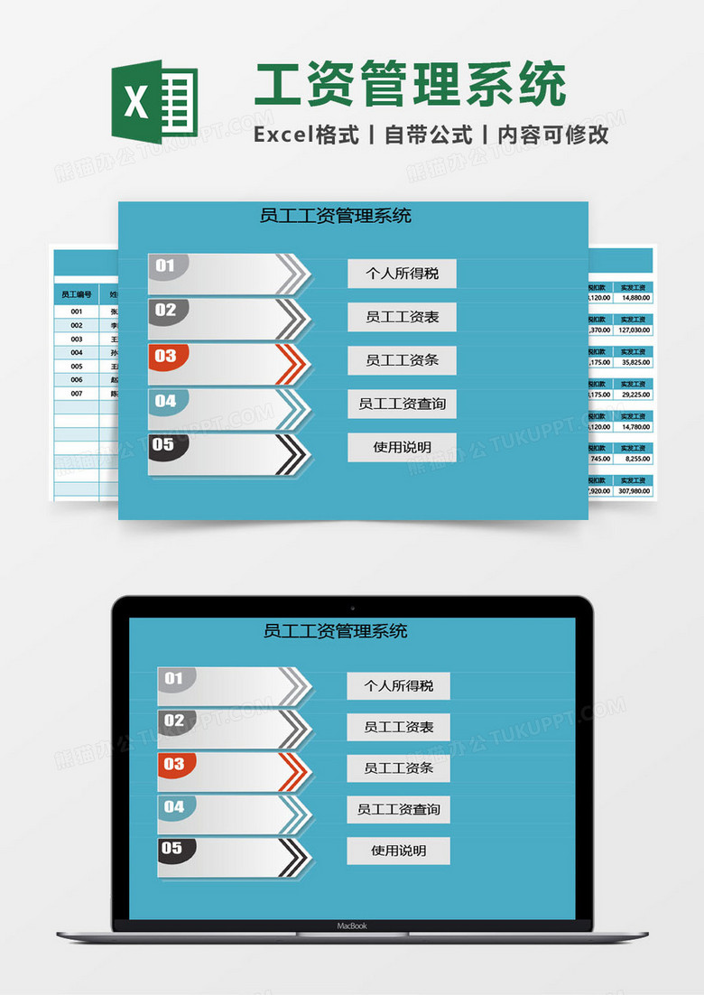 蓝绿色的员工工资管理系统excel模板