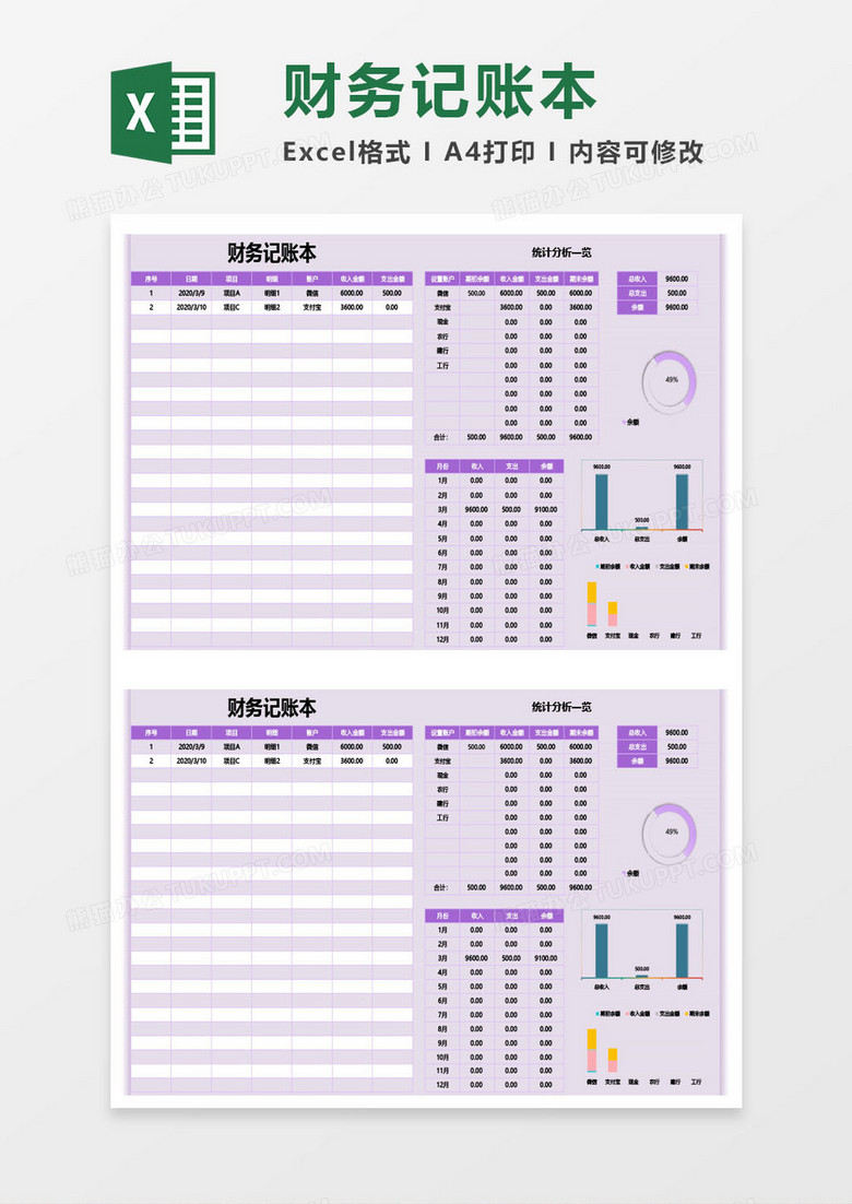 紫色财务记账本excel模板